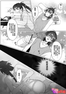 Ochite, Oborete, Nomikonde Yandere Osananajimi no Midarana Kyou Ai~02-03｜堕落、沉溺、被吞吃殆尽 病娇青梅竹马的淫乱狂爱~02-03, 中文