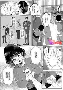 Ochite, Oborete, Nomikonde Yandere Osananajimi no Midarana Kyou Ai~02-03｜堕落、沉溺、被吞吃殆尽 病娇青梅竹马的淫乱狂爱~02-03, 中文