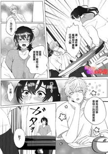 Ochite, Oborete, Nomikonde Yandere Osananajimi no Midarana Kyou Ai~02-03｜堕落、沉溺、被吞吃殆尽 病娇青梅竹马的淫乱狂爱~02-03, 中文