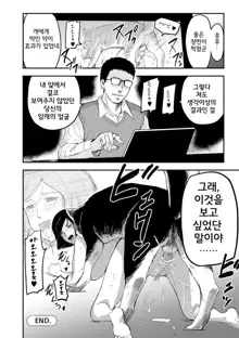 Tsuma ga Inu ni Kawaru Toki -The Change of Human Being- | 아내가 암캐로 바뀔 때 (decensored), 한국어