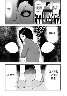 Tsuma ga Inu ni Kawaru Toki -The Change of Human Being- | 아내가 암캐로 바뀔 때 (decensored), 한국어