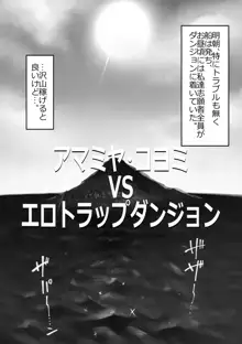 アマミヤ・コヨミ VS エロトラップダンジョン, 日本語