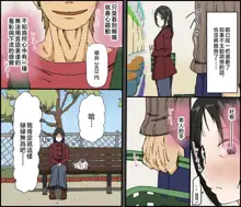 Gobusata Kurokami Kyonyuu Hitozuma 36-sai ga Chitsunai de Wazuka ni Oboete ita Otto no Penis o Toshishita Ikemen ni Uwagaki sareru Berochuu Furin Sex, 中文