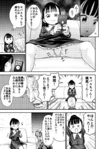 箱入りロリは催眠でも犯される, 日本語