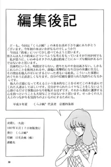 虎殺し 九段, 日本語