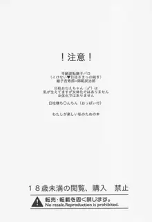 まいっちんぐ日柱様っ!, 日本語