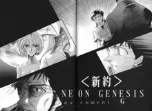 <新約> NEON GENESIS document G, 日本語