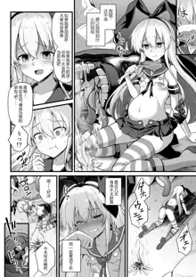 Kanmusu Chakunin Shimakaze Shussan Kyousei Boshi Soukan, 中文