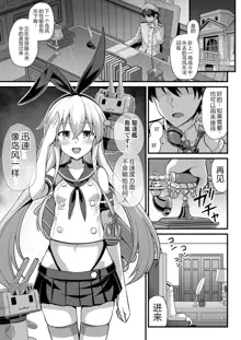 Kanmusu Chakunin Shimakaze Shussan Kyousei Boshi Soukan, 中文