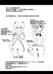 Issho ni Futanari Practice | 一起來做雙性扶他練習 (decensored), 中文