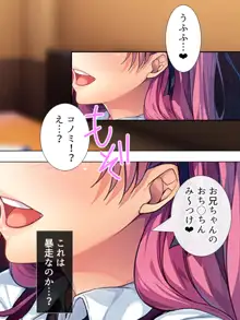 暴走セクサロイドがなぜか俺の妹に!? <総集編>, 日本語