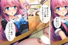 暴走セクサロイドがなぜか俺の妹に!? <総集編>, 日本語