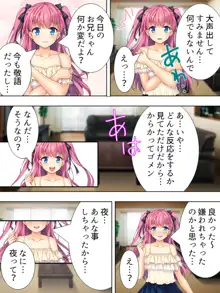 暴走セクサロイドがなぜか俺の妹に!? <総集編>, 日本語