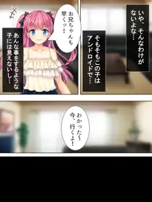 暴走セクサロイドがなぜか俺の妹に!? <総集編>, 日本語