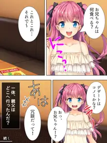 暴走セクサロイドがなぜか俺の妹に!? <総集編>, 日本語