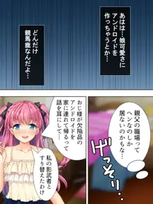 暴走セクサロイドがなぜか俺の妹に!? <総集編>, 日本語