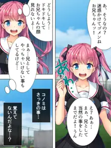 暴走セクサロイドがなぜか俺の妹に!? <総集編>, 日本語