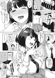 エッチしたい彼女, 日本語