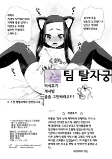 Kunakuni Kasumi no Mesuinu Ganbou | 쿠나쿠니 카스미는 암캐가 되고싶어, 한국어