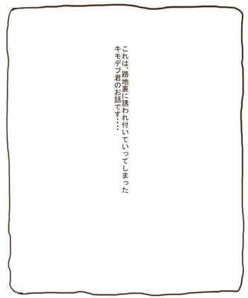 サキュバスおねえさんにたべられるおはなし, 日本語