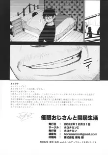 催眠おじさんと同居性活, 日本語