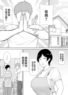 母さんだって女なんだよ!, 中文