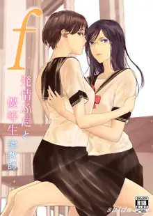 f Hatsujou Futa to Yuutousei Choukyoushi | f发情扶他和优等生调教师, 中文