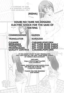 Koubi no Tame no Dengeki | Electric Shock for the sake of Mating, English