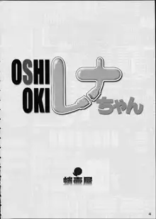 OSHIOKIレナちゃん, 日本語