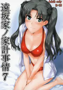 Tohsaka-ke no kakei jijou 7, 中文