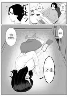 Shishunki Musuko wa Okaa-san ni Yokujou suru | 사춘기 아들은 어머니에게 욕정한다, 한국어