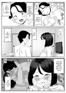 Shishunki Musuko wa Okaa-san ni Yokujou suru | 사춘기 아들은 어머니에게 욕정한다, 한국어