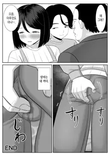 Shishunki Musuko wa Okaa-san ni Yokujou suru | 사춘기 아들은 어머니에게 욕정한다, 한국어