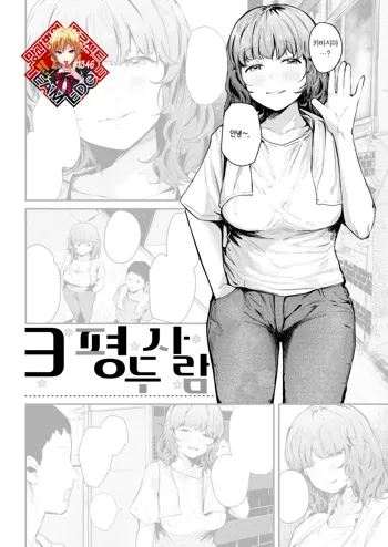 Rokujou Futari | 3평 두 사람, 한국어