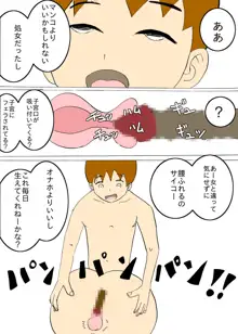 朝起きたらベッドの中にマンコが生えてた話, 日本語