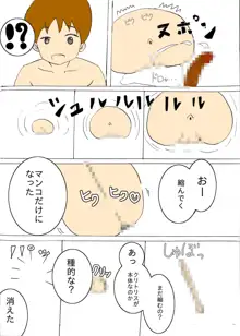 朝起きたらベッドの中にマンコが生えてた話, 日本語