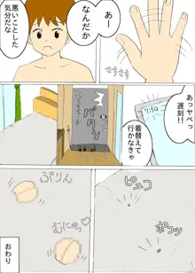 朝起きたらベッドの中にマンコが生えてた話, 日本語