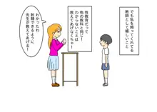 射精のやり方を知らない男子生徒に性教育する先生の話, 日本語