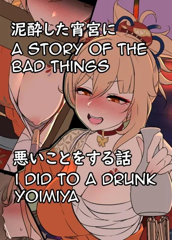 Deisui Shita Yoimiya ni Warui Koto o Suru Hanashi | A Story Of The Bad Things I Did To A Drunken Yoimiya, English