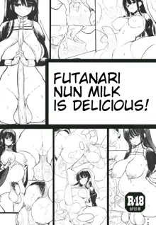 Futanari Sister no Milk wa Bimi (decensored), 中文