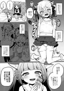 おままごとで妹役をやらされる漫画, 日本語