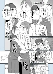 僕と彼女の相互愛撫, 日本語