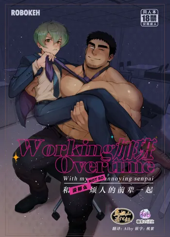 Working Overtime With my NOT SO annoying senpai | 加班-和没那么烦人的前辈一起, 中文