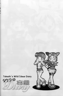 Takeshi no Mousou Diary | Brock's Wild Ideas Diary, English