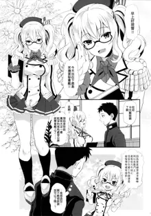 Uchi no Kashima wa Sekaiichi Kawaii., 中文