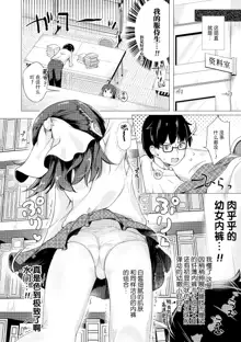 Anatadake no Kajitsu | 只为你而结的果实 Ch. 1,2,7 (uncensored), 中文