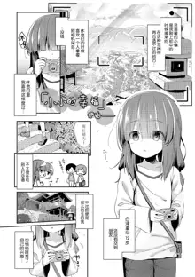 Anatadake no Kajitsu | 只为你而结的果实 Ch. 1,2,7 (uncensored), 中文