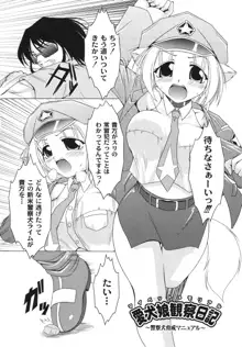 愛犬娘観察日記, 日本語