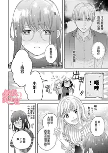 Koisuru Mae ni, Amai Hatsujou. ~Shachou to Unmei no Omega~1-9| 恋爱之前、甜蜜发情。~社长与命中注定的Ω~ Vol. 1-9, 中文