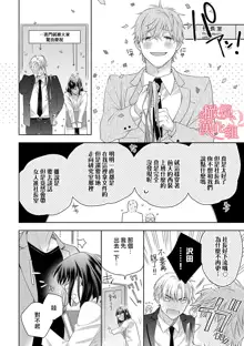 Koisuru Mae ni, Amai Hatsujou. ~Shachou to Unmei no Omega~1-9| 恋爱之前、甜蜜发情。~社长与命中注定的Ω~ Vol. 1-9, 中文